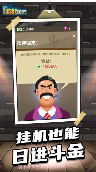 监狱风云截图4 监狱风云截图4