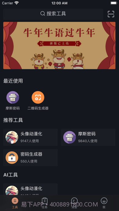 厚脸皮工具箱截图1