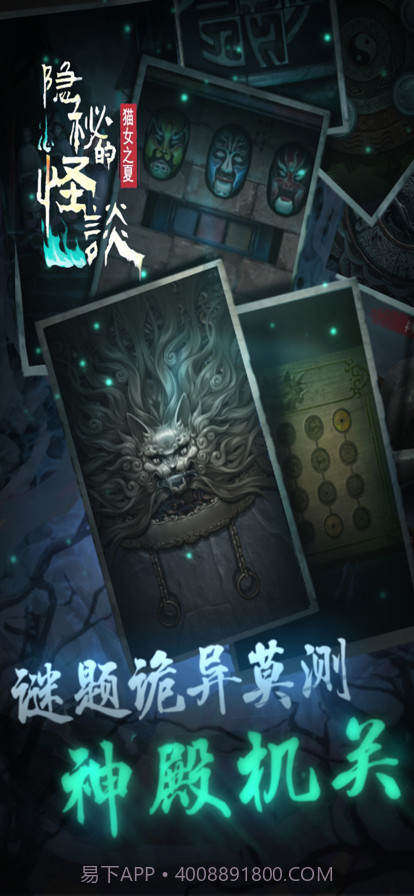 隐秘的怪谈截图5 隐秘的怪谈截图5