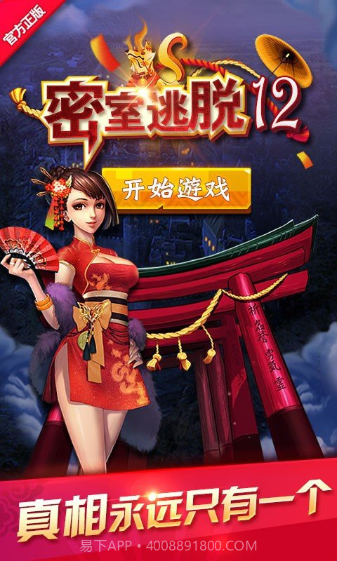 密室逃脱12神庙之旅截图1 密室逃脱12神庙之旅截图1