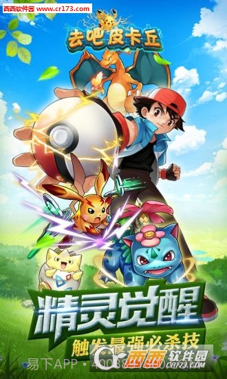 去吧皮卡丘2019内购修改版截图4 去吧皮卡丘2019内购修改版截图4