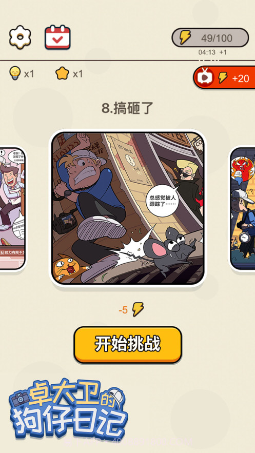 卓大卫的狗仔日记截图5 卓大卫的狗仔日记截图5