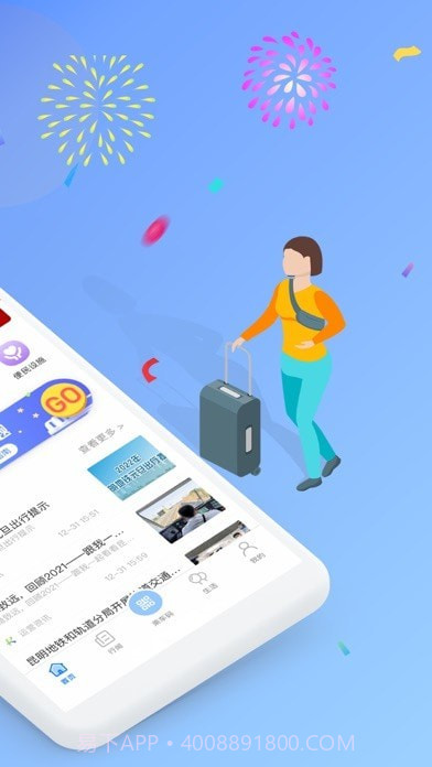 智慧通行截图2 智慧通行截图2