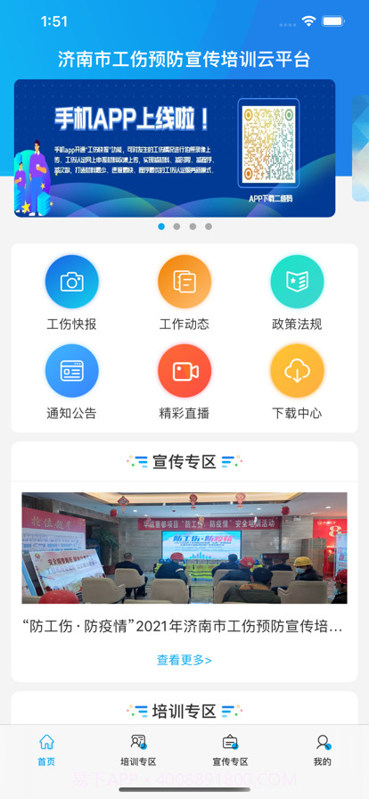 济南工伤预防截图1