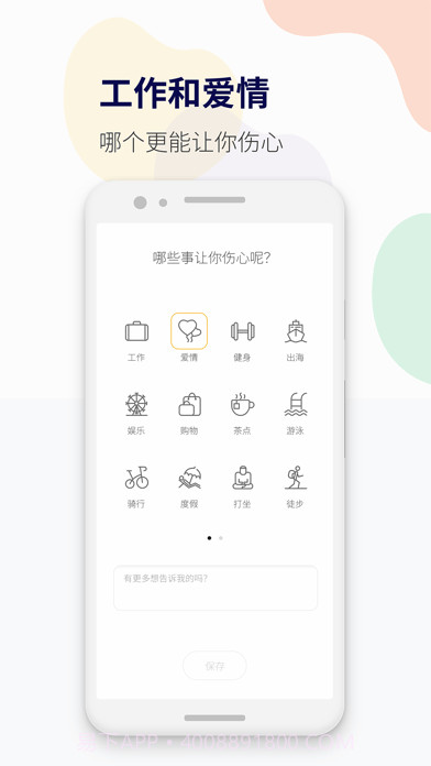 减压心情日记截图4 减压心情日记截图4