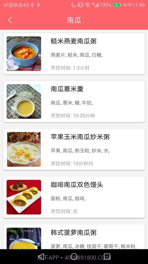 御厨食谱截图4 御厨食谱截图4