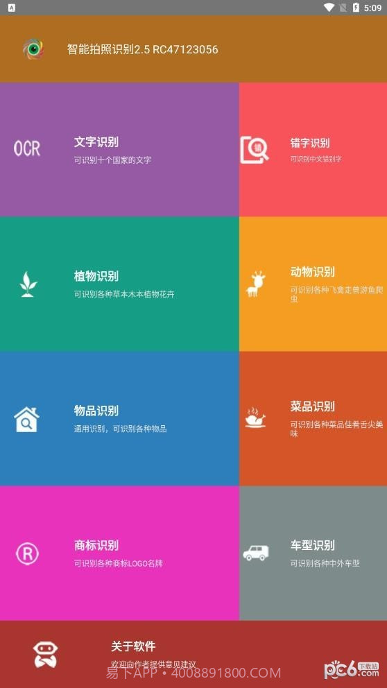 智能拍照识别截图3