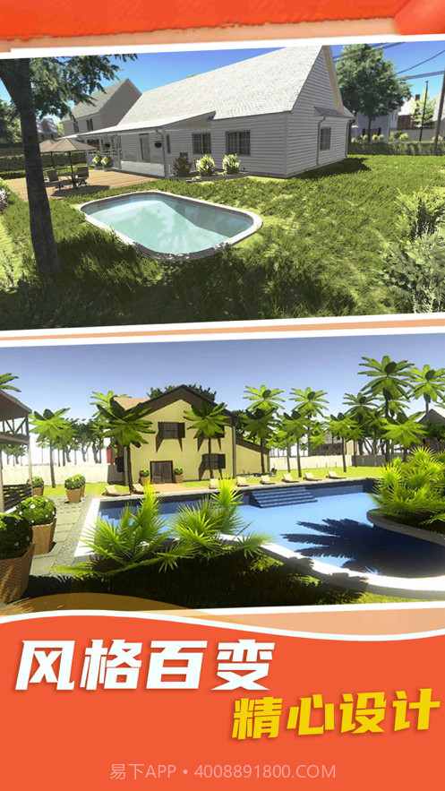 完美装修家截图3 完美装修家截图3