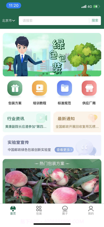 邮易包截图1