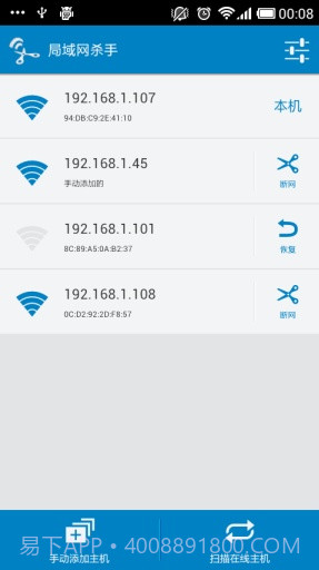 局域网杀手截图3 局域网杀手截图3