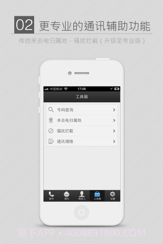 来电通截图2 来电通截图2