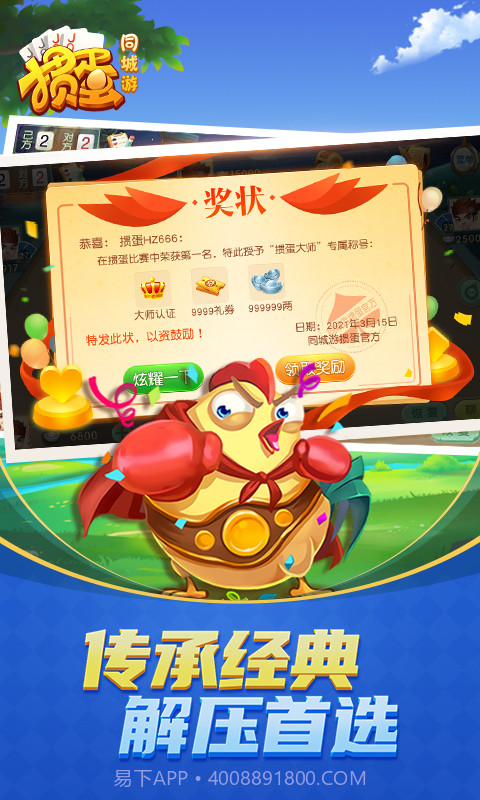 同城游掼蛋截图4