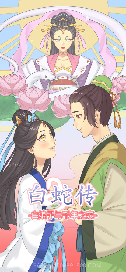 白蛇传截图1 白蛇传截图1