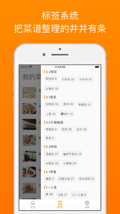料理笔记截图3 料理笔记截图3