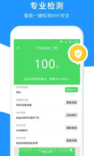 WiFi伴侣截图4