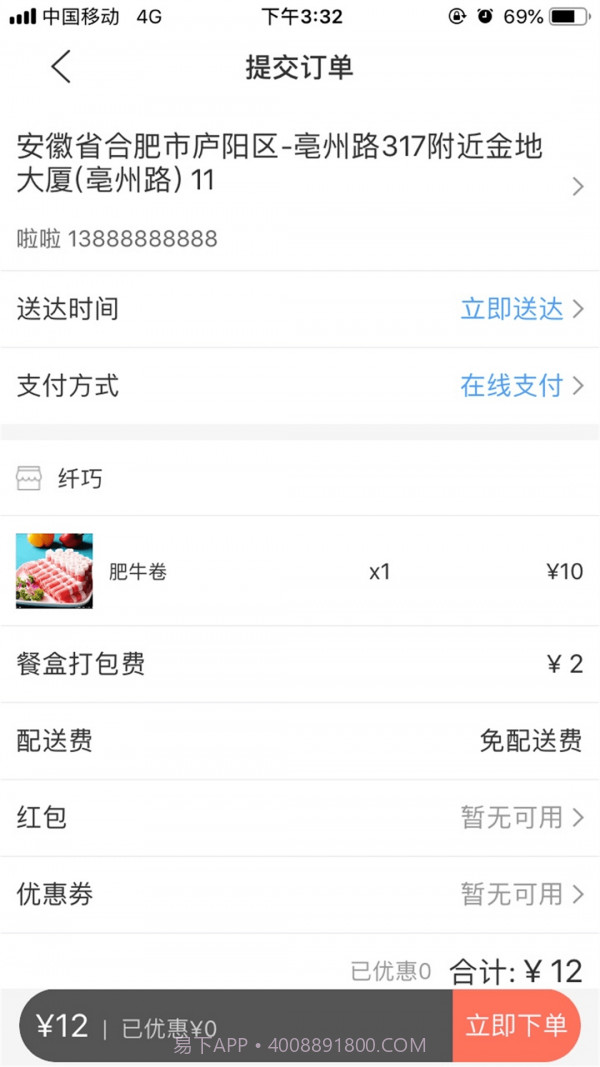 壹达外卖截图3 壹达外卖截图3