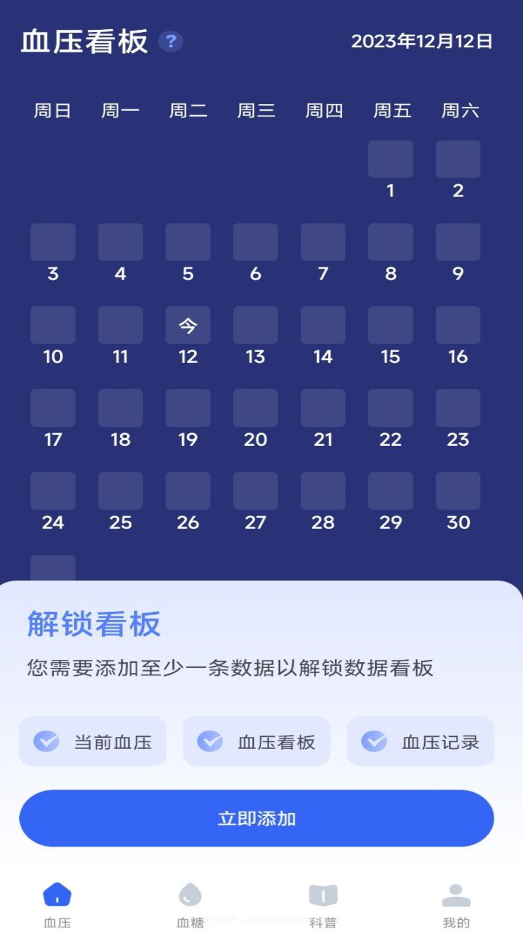 商金血压记录管家截图2 商金血压记录管家截图2