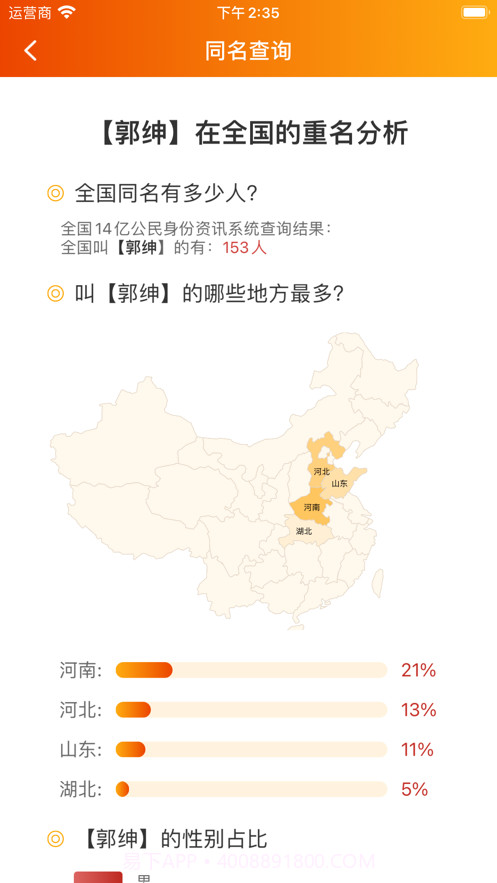 姓名百科截图5 姓名百科截图5