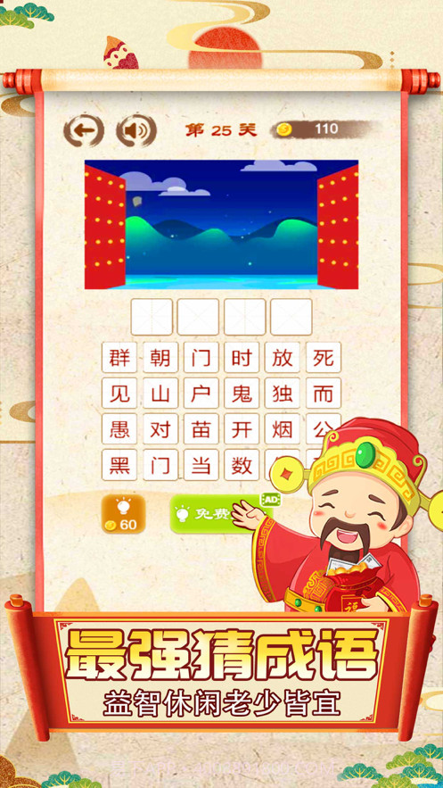 爱上猜成语截图3