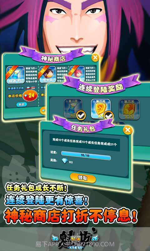 天天爱飞行-魁拔联萌截图5 天天爱飞行-魁拔联萌截图5