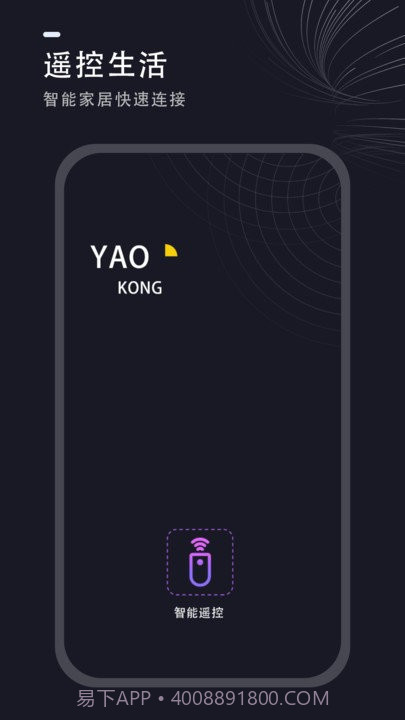 通用遥控器截图1