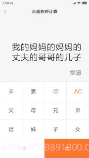 小米计算器截图4 小米计算器截图4