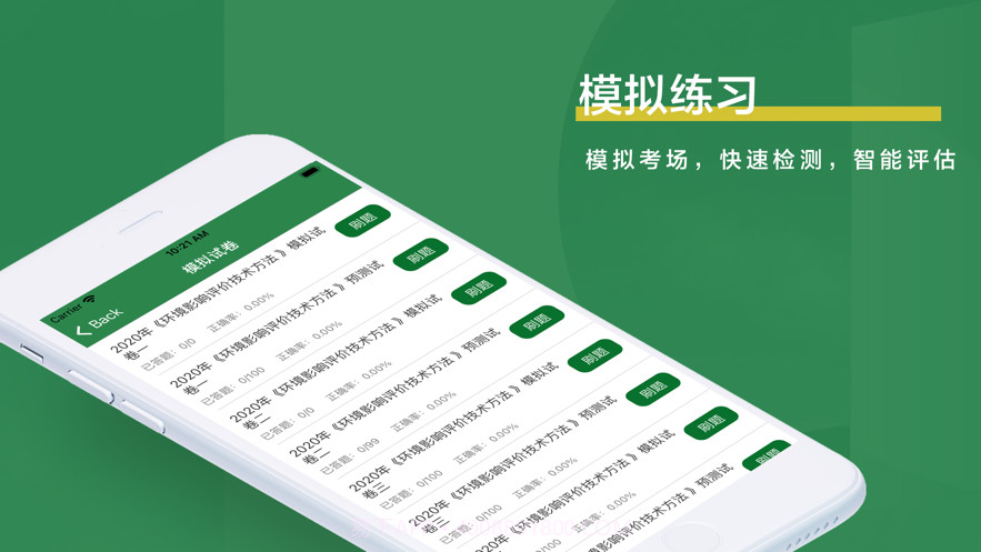 环境影响评价师考试题库截图2