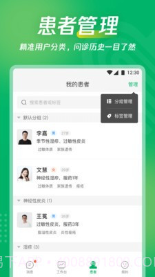 爱加互联网医院截图5 爱加互联网医院截图5
