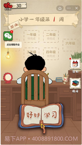 作业快疯了截图1