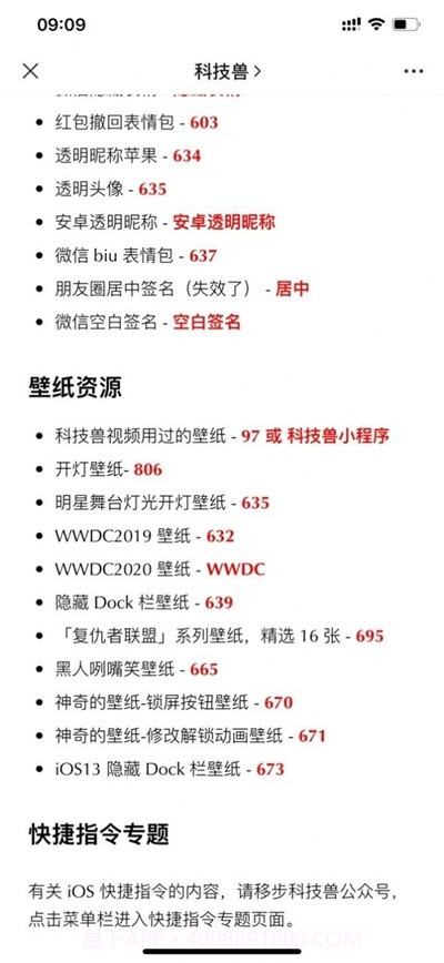 科技兽快捷指令提示音截图1 科技兽快捷指令提示音截图1