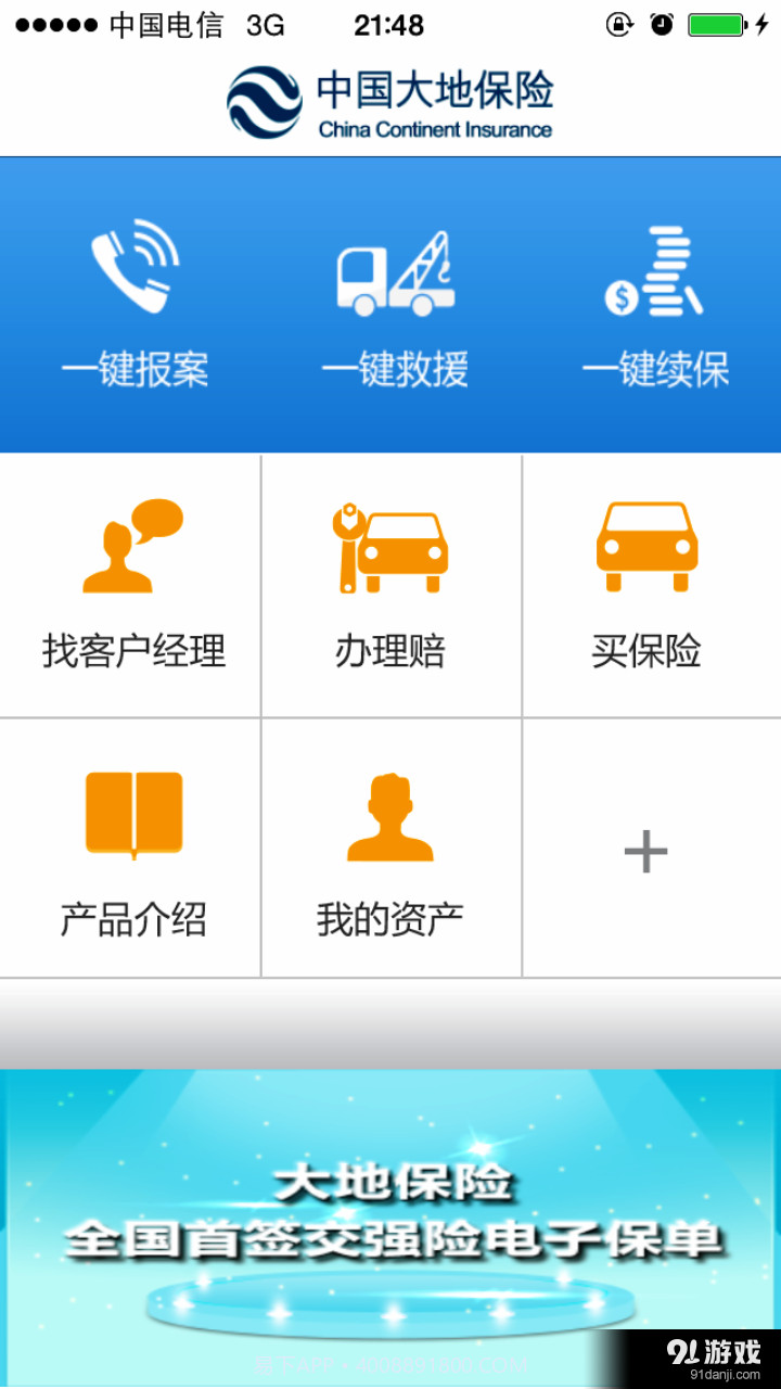 中国大地保险截图4