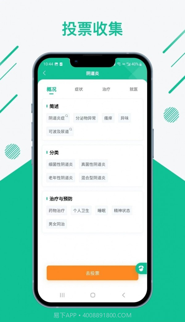知医小绿本截图3