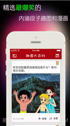 搞笑排行榜截图1