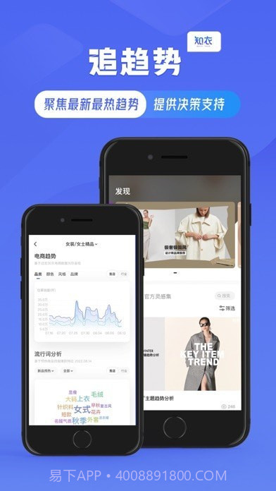 知衣截图2 知衣截图2