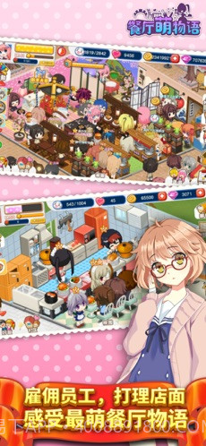餐厅萌物语截图2