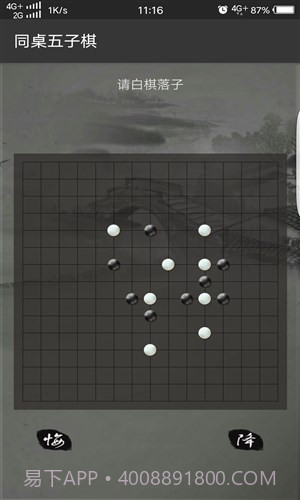 同桌五子棋截图3