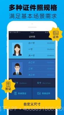 证件照制作大师截图1 证件照制作大师截图1