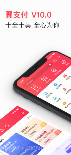 翼支付截图1 翼支付截图1