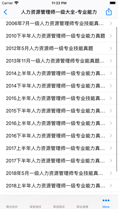 人力资源管理师考试一级大全截图8 人力资源管理师考试一级大全截图8