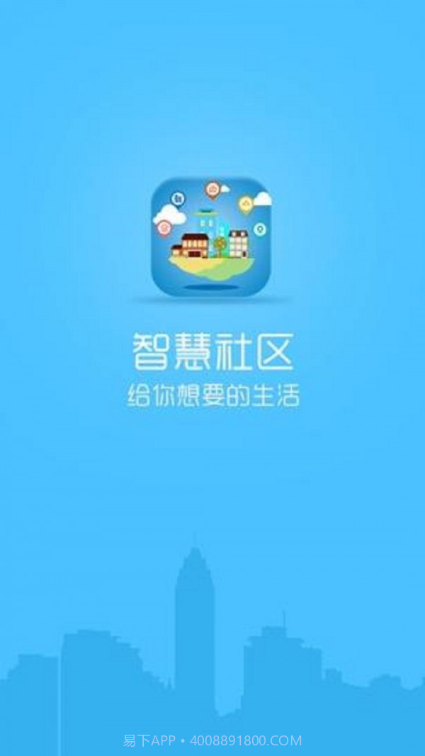 东冠智慧社区截图4 东冠智慧社区截图4