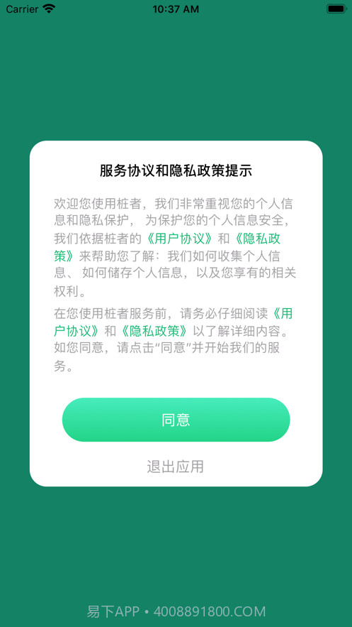 桩者截图2 桩者截图2
