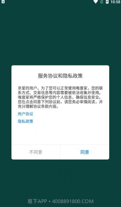 唯度家截图3 唯度家截图3