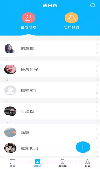 新联聊天截图2 新联聊天截图2