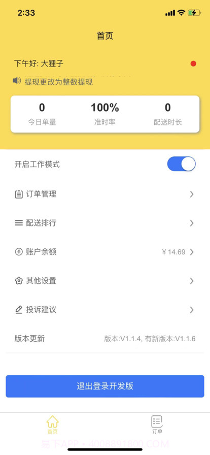 妙送配送端截图4
