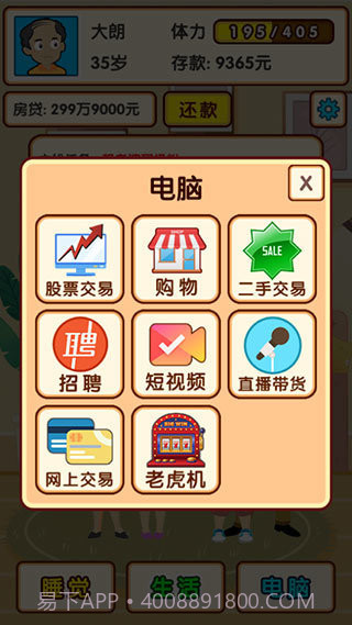 失业模拟器无限体力截图2