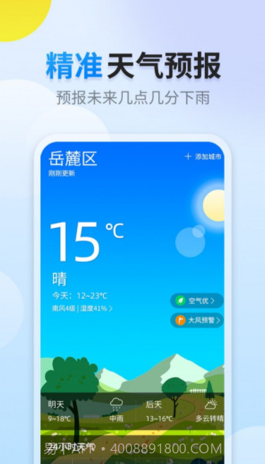 阳阳天气截图5