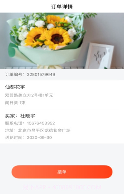 朵朵鲜花配送截图3 朵朵鲜花配送截图3