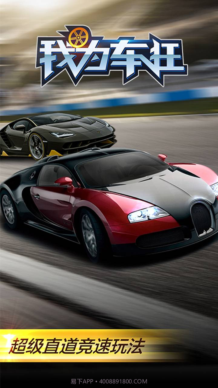 我为车狂截图1 我为车狂截图1