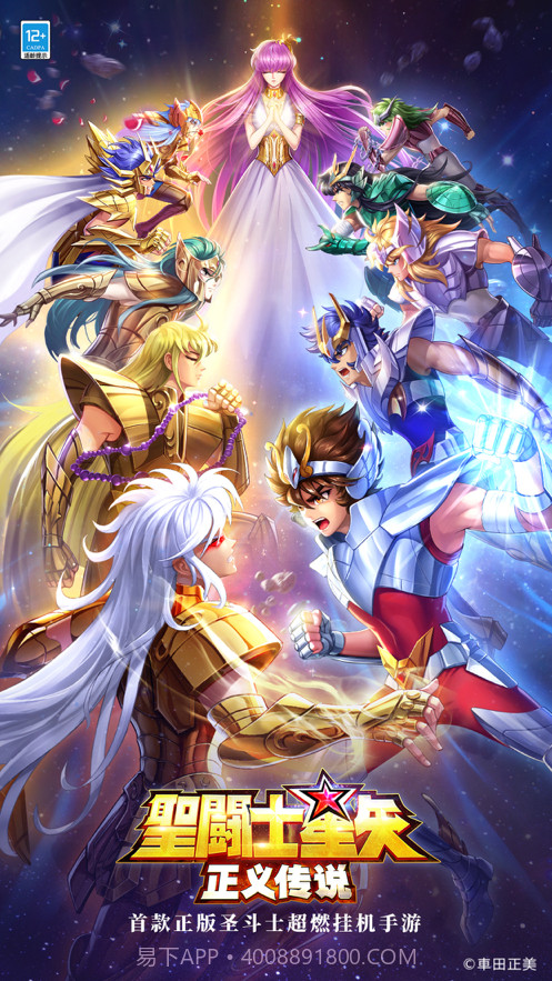 圣斗士星矢正义传说截图1 圣斗士星矢正义传说截图1