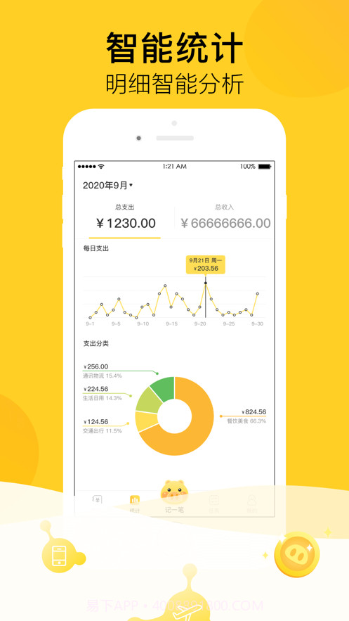 金猪记账截图3 金猪记账截图3